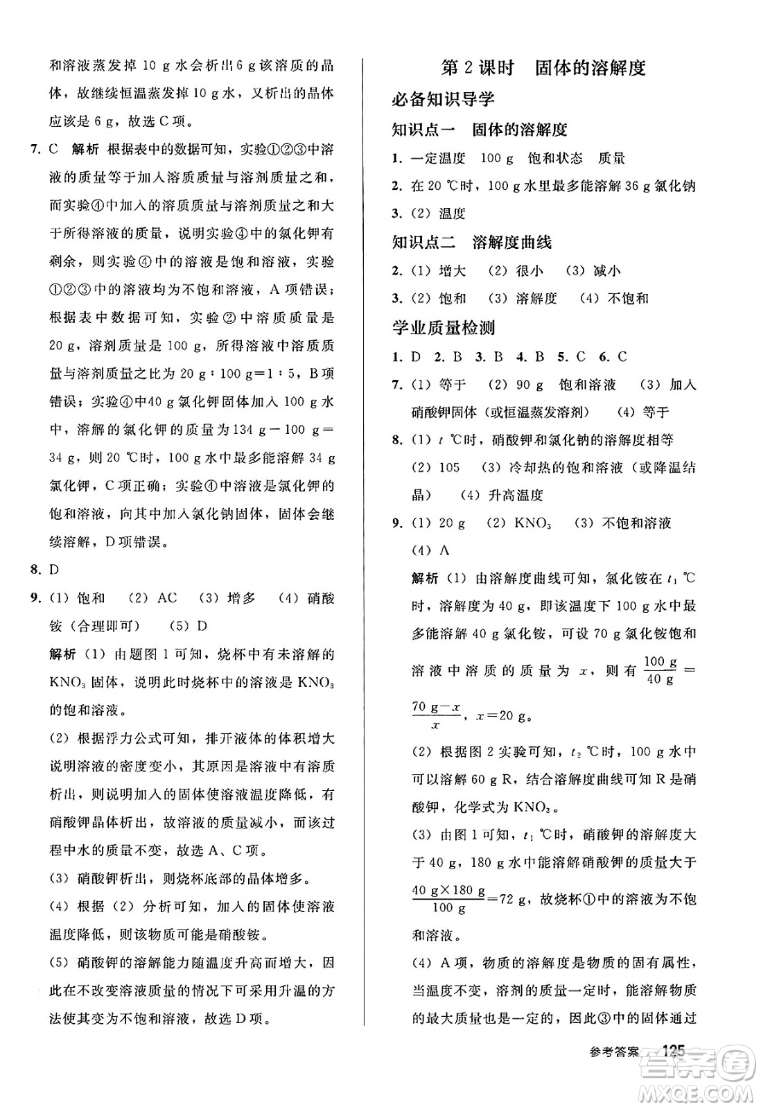 人民教育出版社2025年春初中同步練習(xí)冊九年級化學(xué)下冊人教版答案