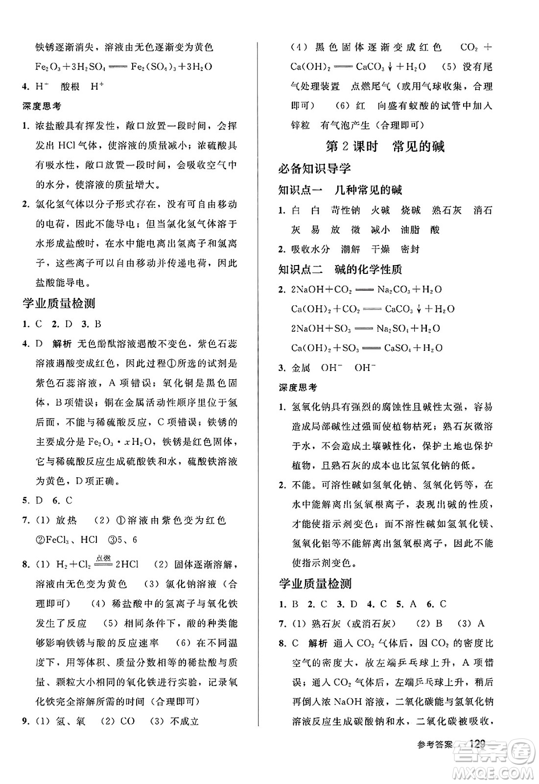 人民教育出版社2025年春初中同步練習(xí)冊九年級化學(xué)下冊人教版答案