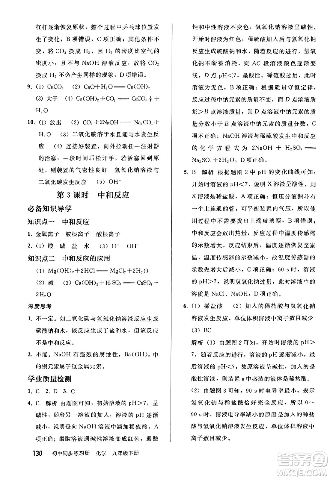 人民教育出版社2025年春初中同步練習(xí)冊九年級化學(xué)下冊人教版答案