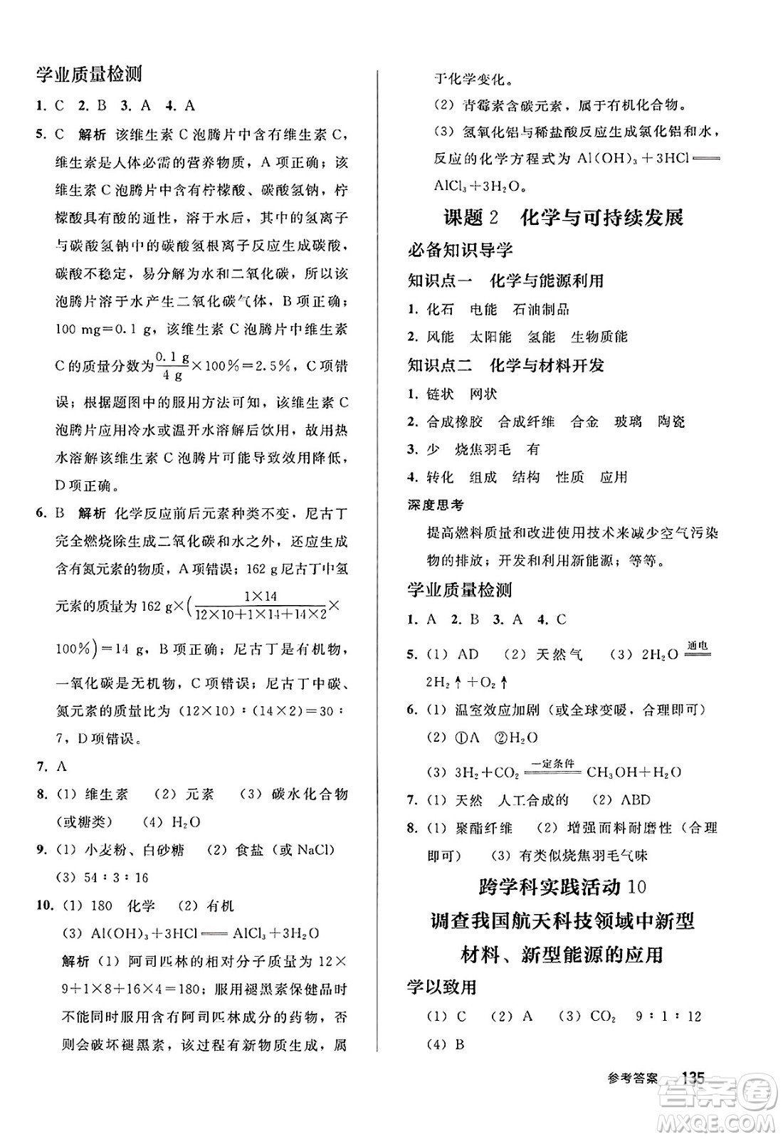 人民教育出版社2025年春初中同步練習(xí)冊九年級化學(xué)下冊人教版答案