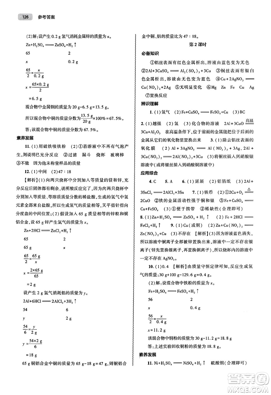 大象出版社2025年春初中同步練習(xí)冊(cè)九年級(jí)化學(xué)下冊(cè)人教版山東專(zhuān)版答案