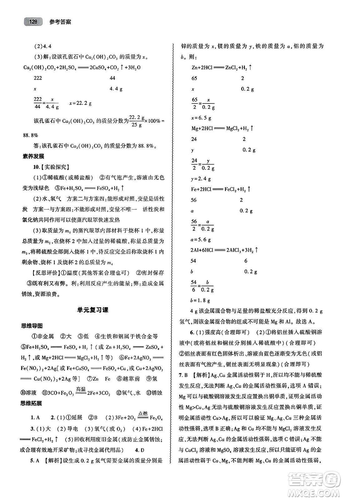 大象出版社2025年春初中同步練習(xí)冊(cè)九年級(jí)化學(xué)下冊(cè)人教版山東專(zhuān)版答案