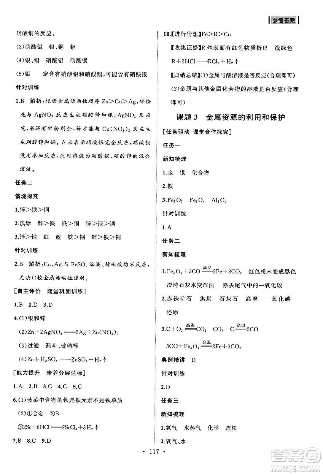 山東人民出版社2025年春初中同步練習(xí)冊九年級化學(xué)下冊人教版山東專版答案