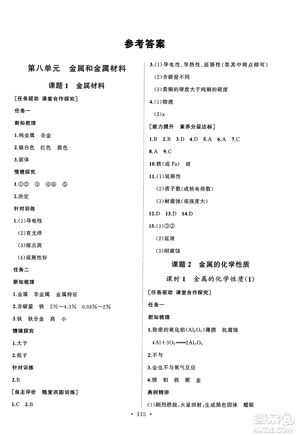 山東人民出版社2025年春初中同步練習(xí)冊九年級化學(xué)下冊人教版山東專版答案