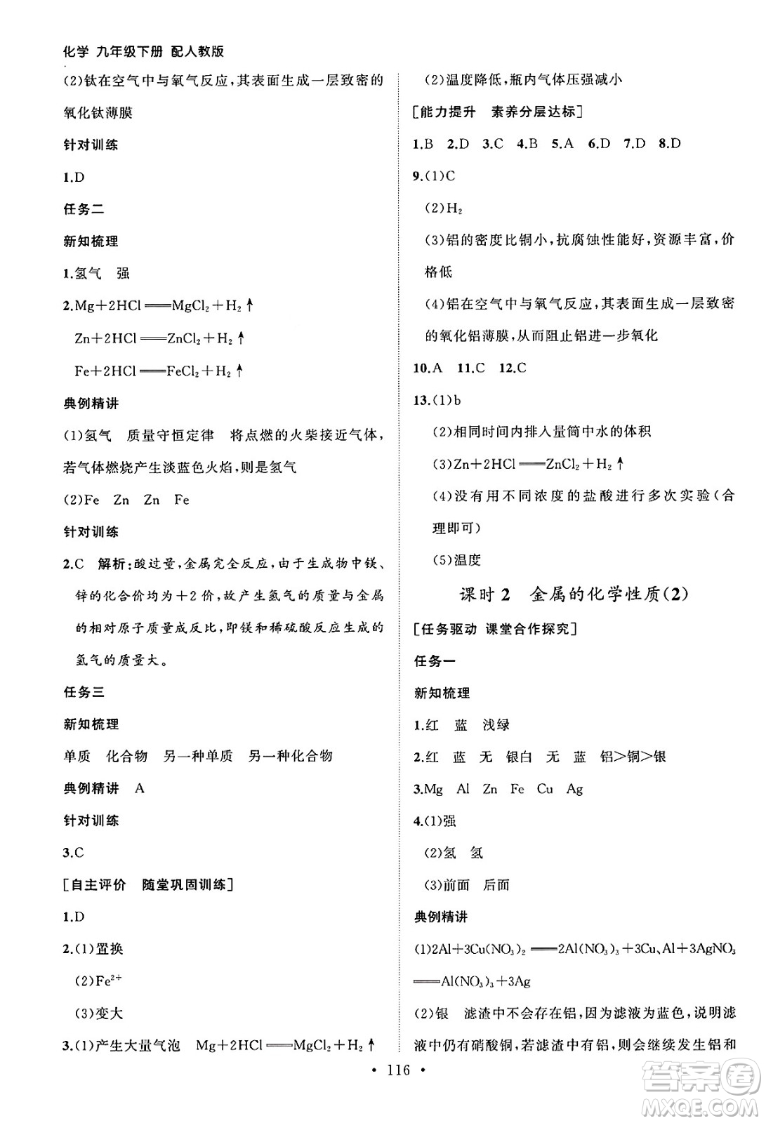 山東人民出版社2025年春初中同步練習(xí)冊九年級化學(xué)下冊人教版山東專版答案