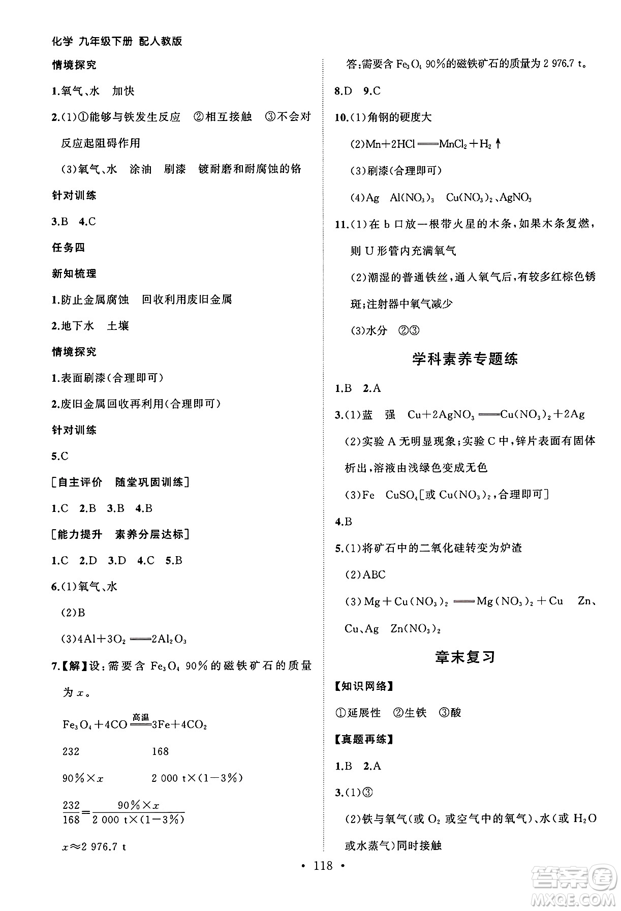 山東人民出版社2025年春初中同步練習(xí)冊九年級化學(xué)下冊人教版山東專版答案