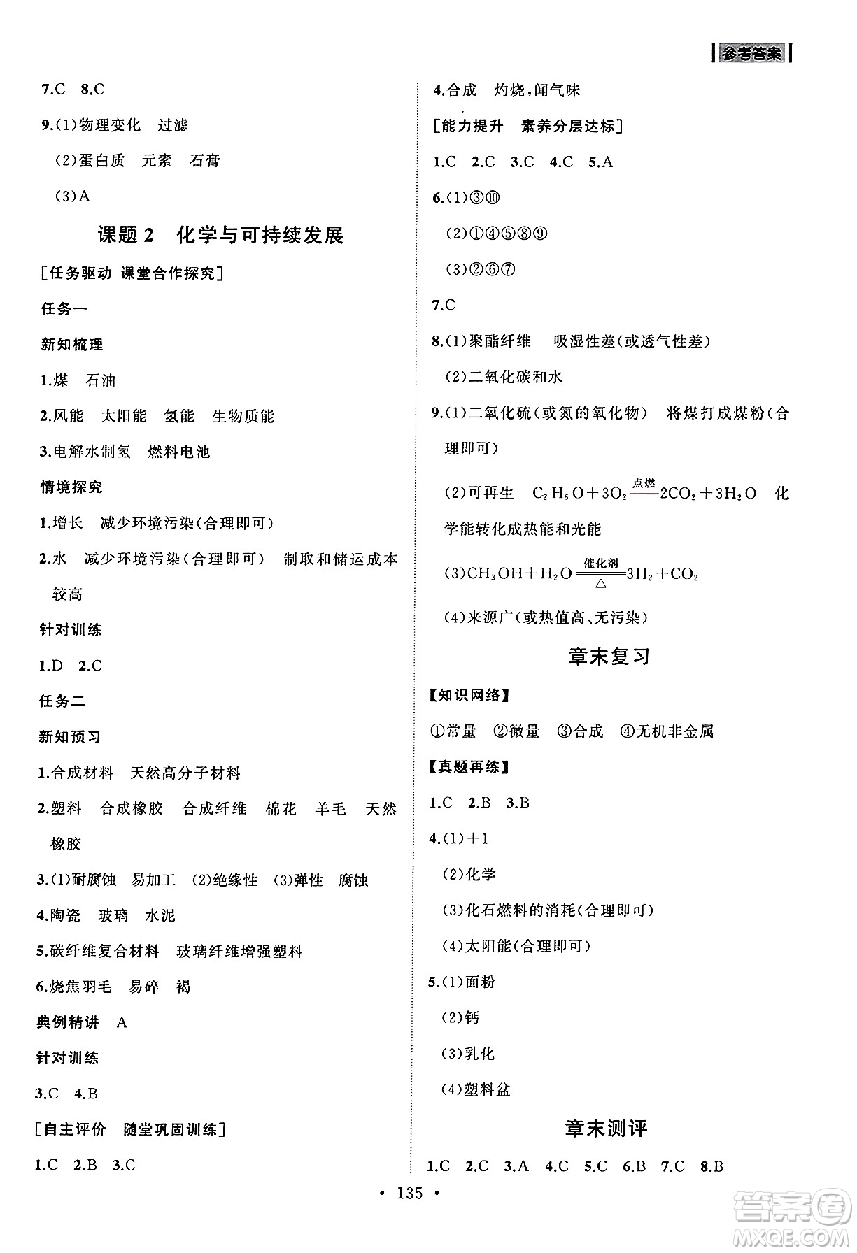 山東人民出版社2025年春初中同步練習(xí)冊九年級化學(xué)下冊人教版山東專版答案