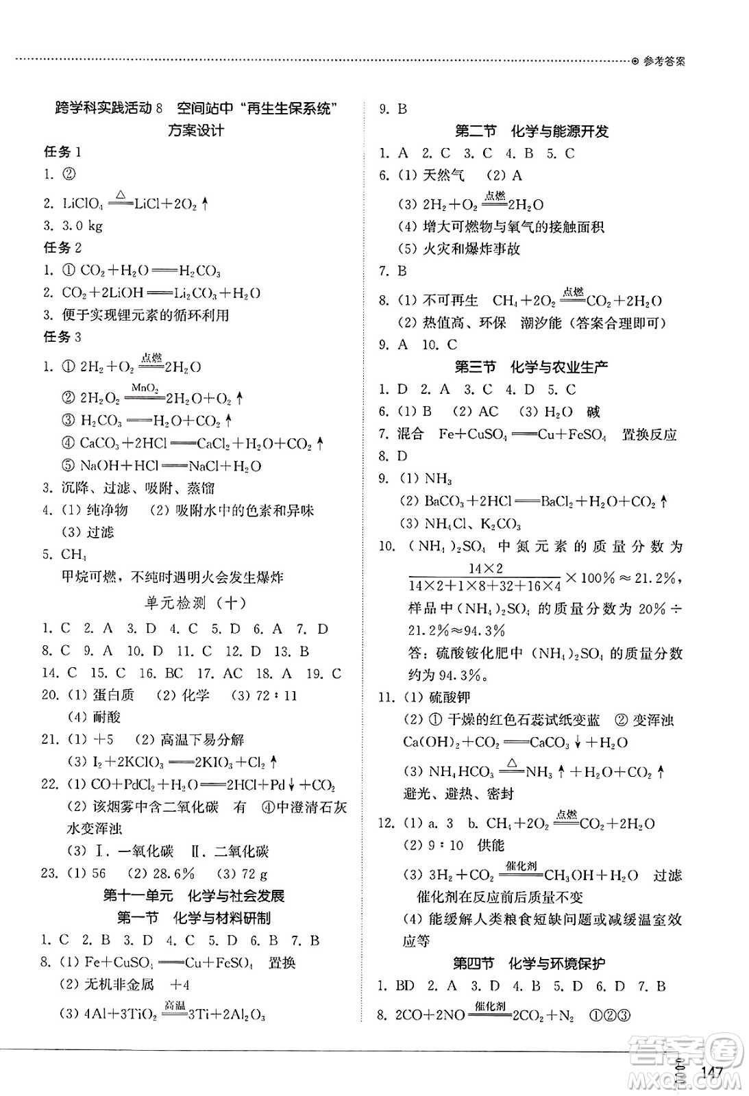 山東教育出版社2025年春初中同步練習(xí)冊九年級化學(xué)下冊魯教版答案