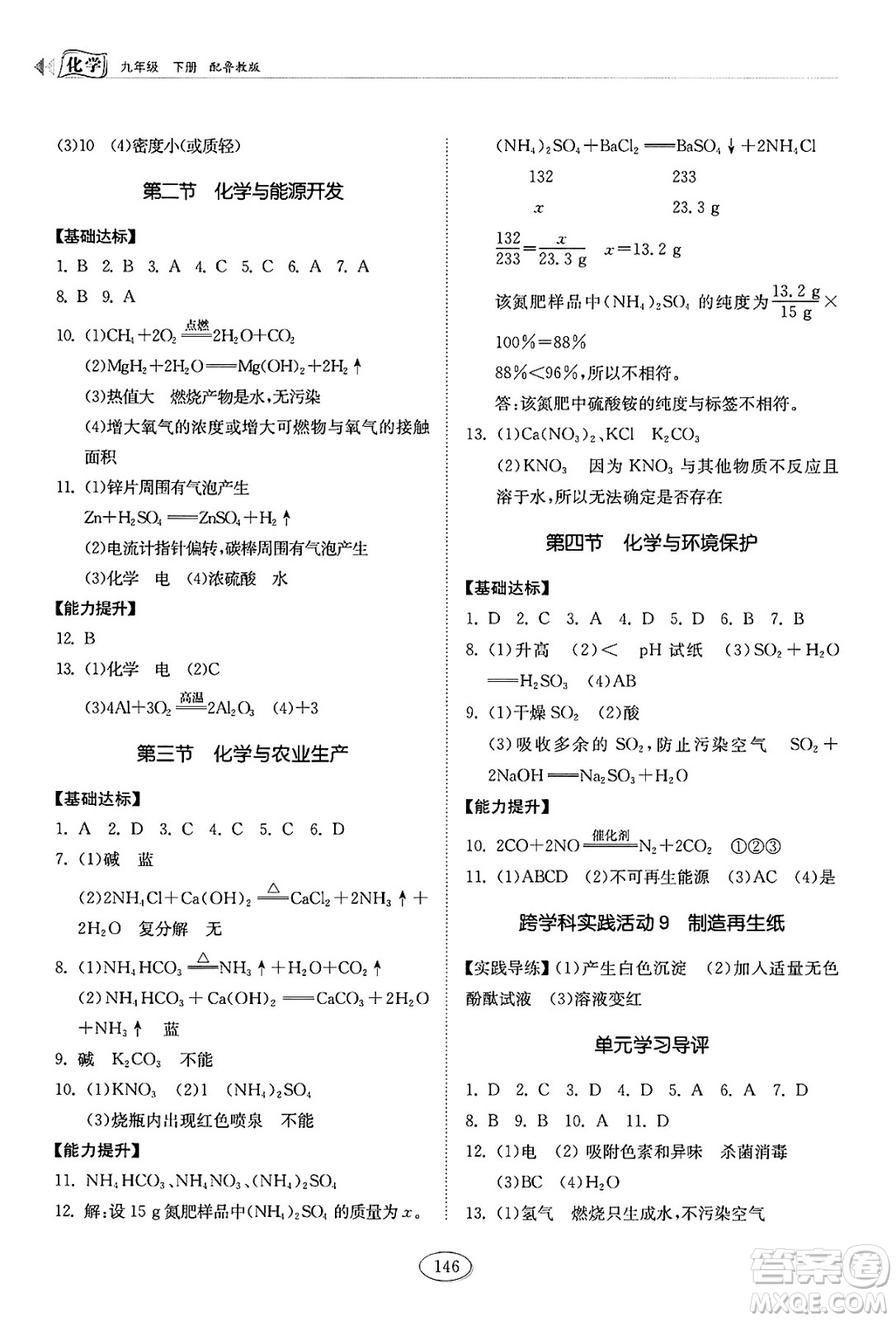 山東科學(xué)技術(shù)出版社2025年春初中同步練習(xí)冊(cè)九年級(jí)化學(xué)下冊(cè)魯教版答案