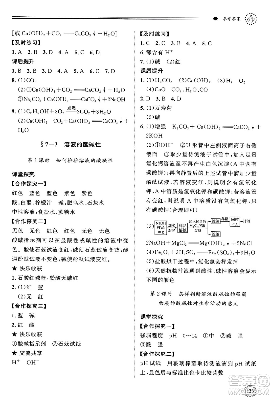 明天出版社2025年春初中同步練習(xí)冊九年級化學(xué)下冊魯教版答案