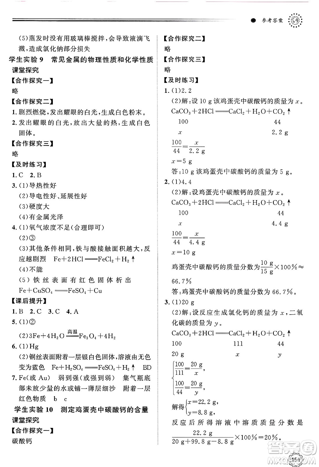 明天出版社2025年春初中同步練習(xí)冊九年級化學(xué)下冊魯教版答案