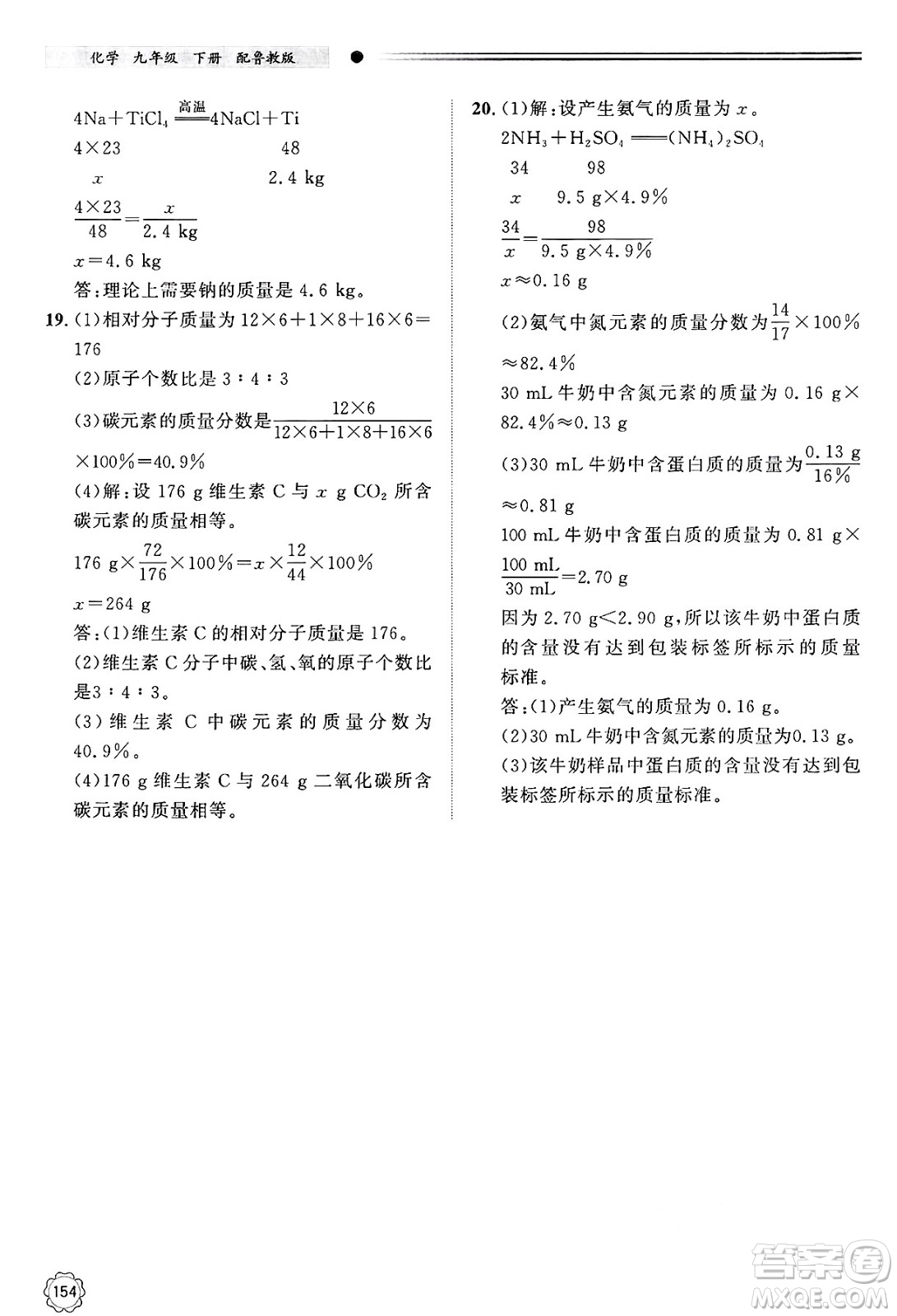 明天出版社2025年春初中同步練習(xí)冊九年級化學(xué)下冊魯教版答案
