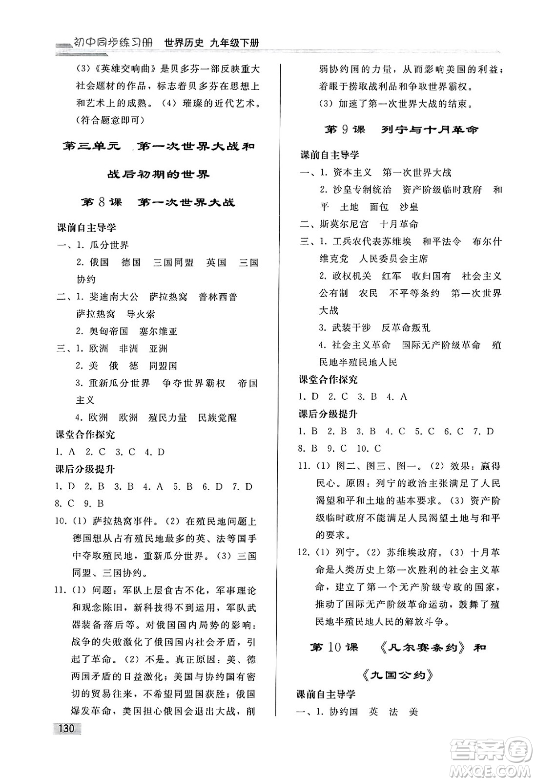 人民教育出版社2025年春初中同步練習(xí)冊九年級歷史下冊人教版答案