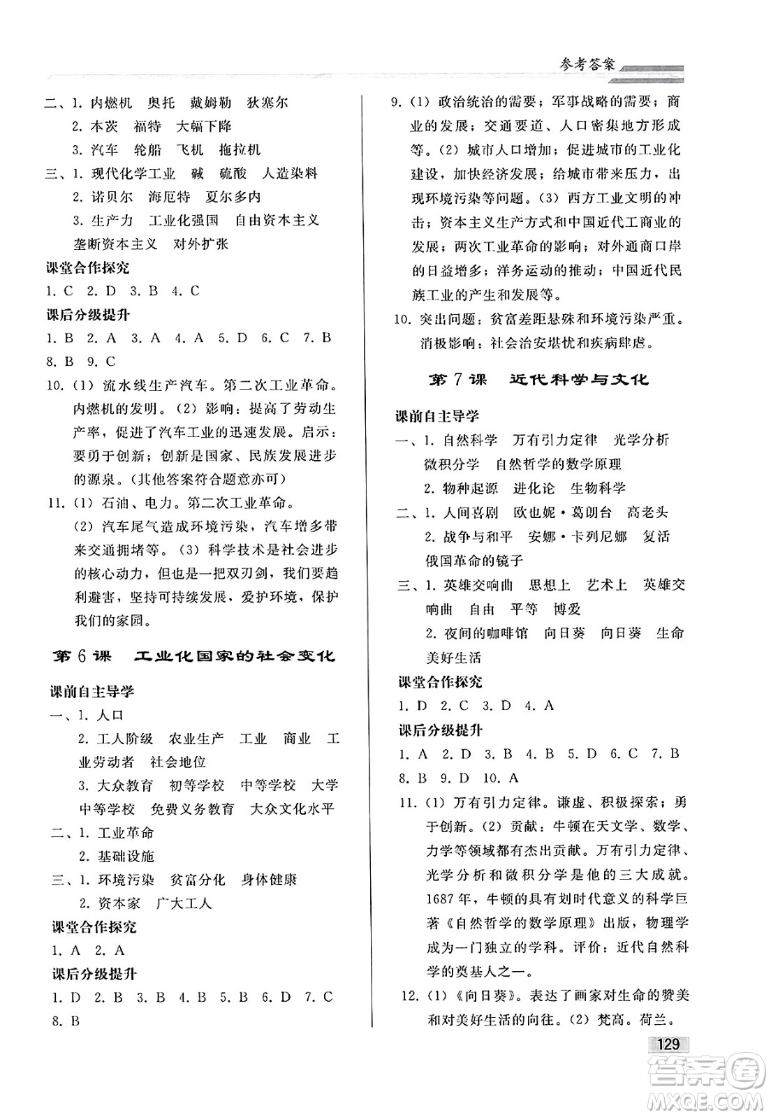 人民教育出版社2025年春初中同步練習(xí)冊九年級歷史下冊人教版答案