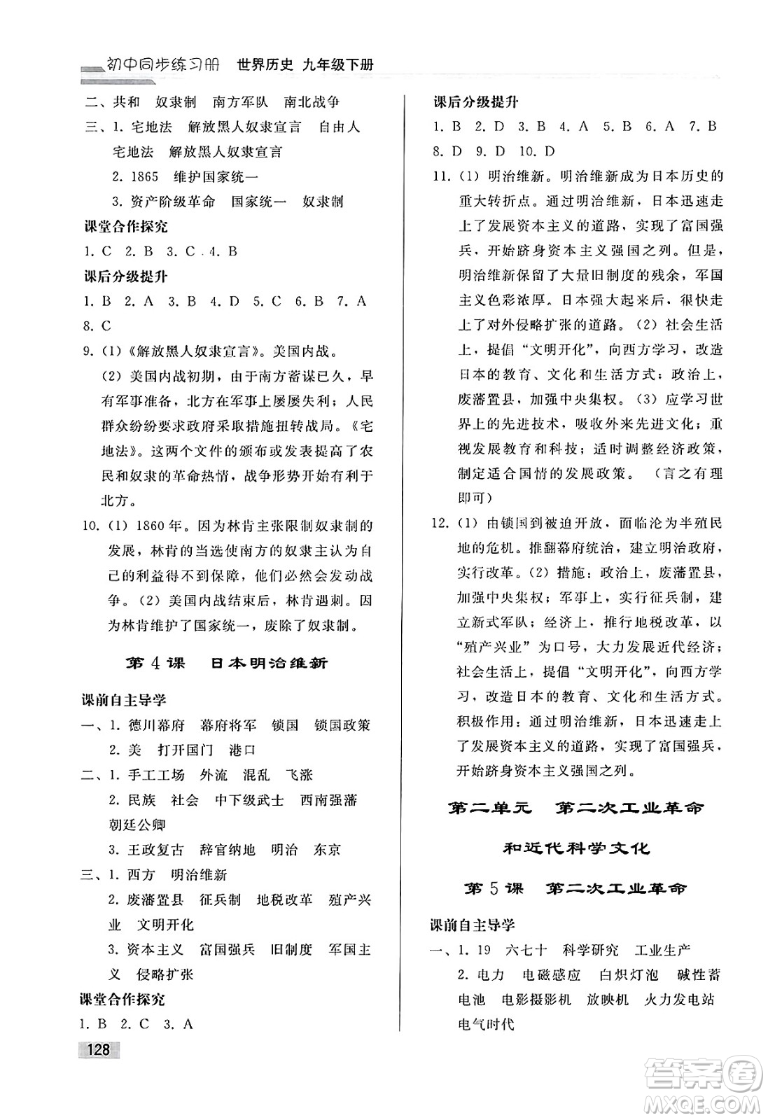 人民教育出版社2025年春初中同步練習(xí)冊九年級歷史下冊人教版答案