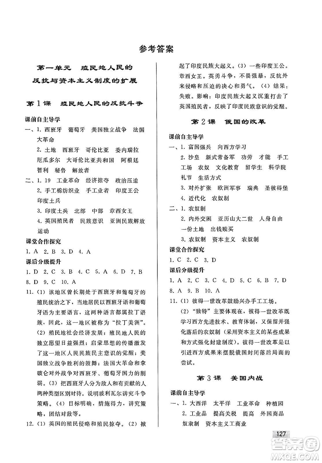 人民教育出版社2025年春初中同步練習(xí)冊九年級歷史下冊人教版答案