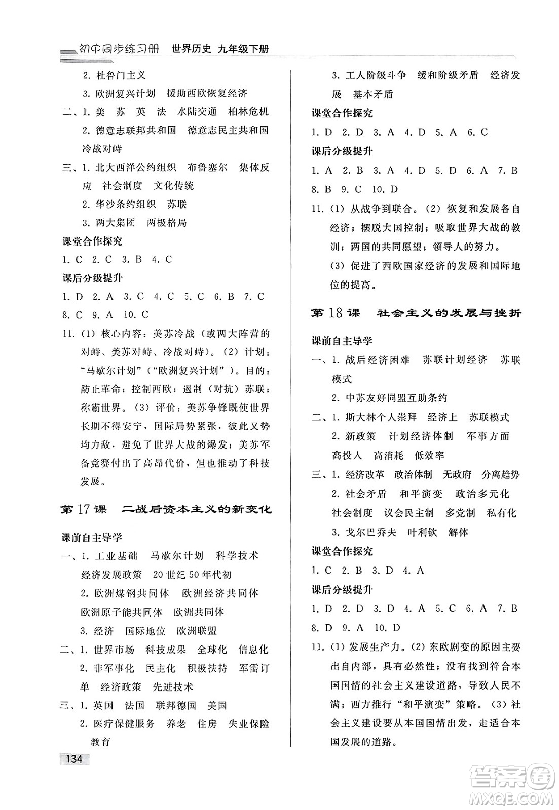 人民教育出版社2025年春初中同步練習(xí)冊九年級歷史下冊人教版答案