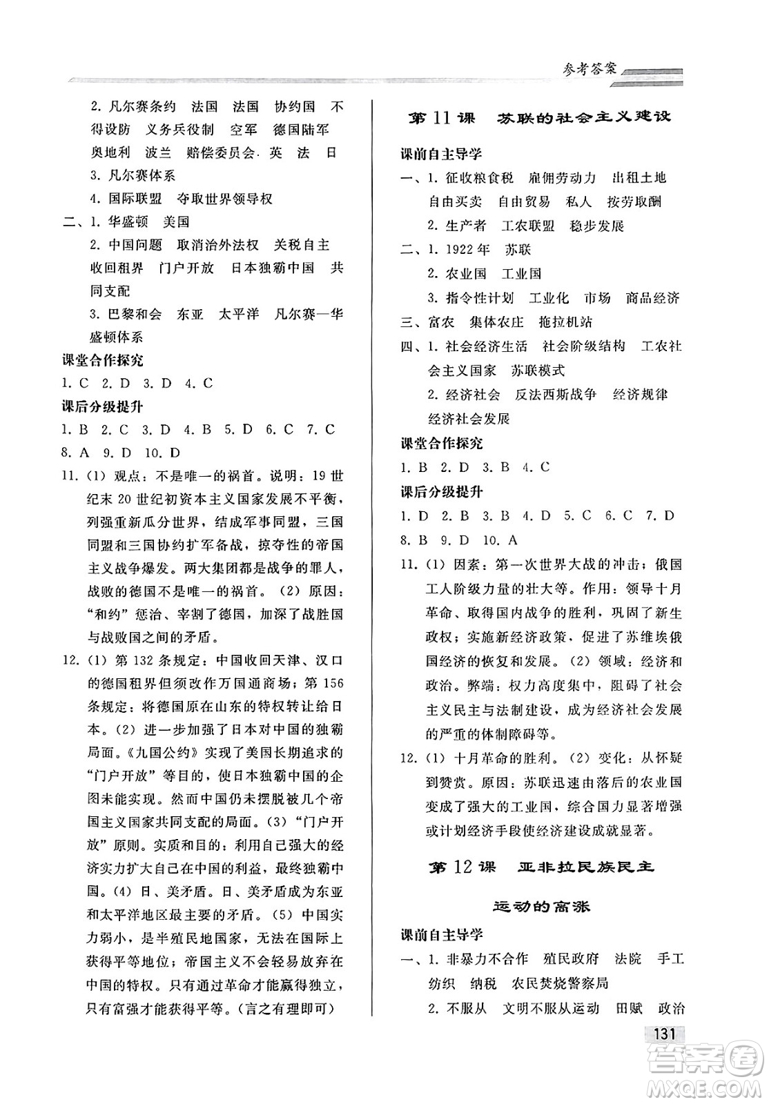 人民教育出版社2025年春初中同步練習(xí)冊九年級歷史下冊人教版答案
