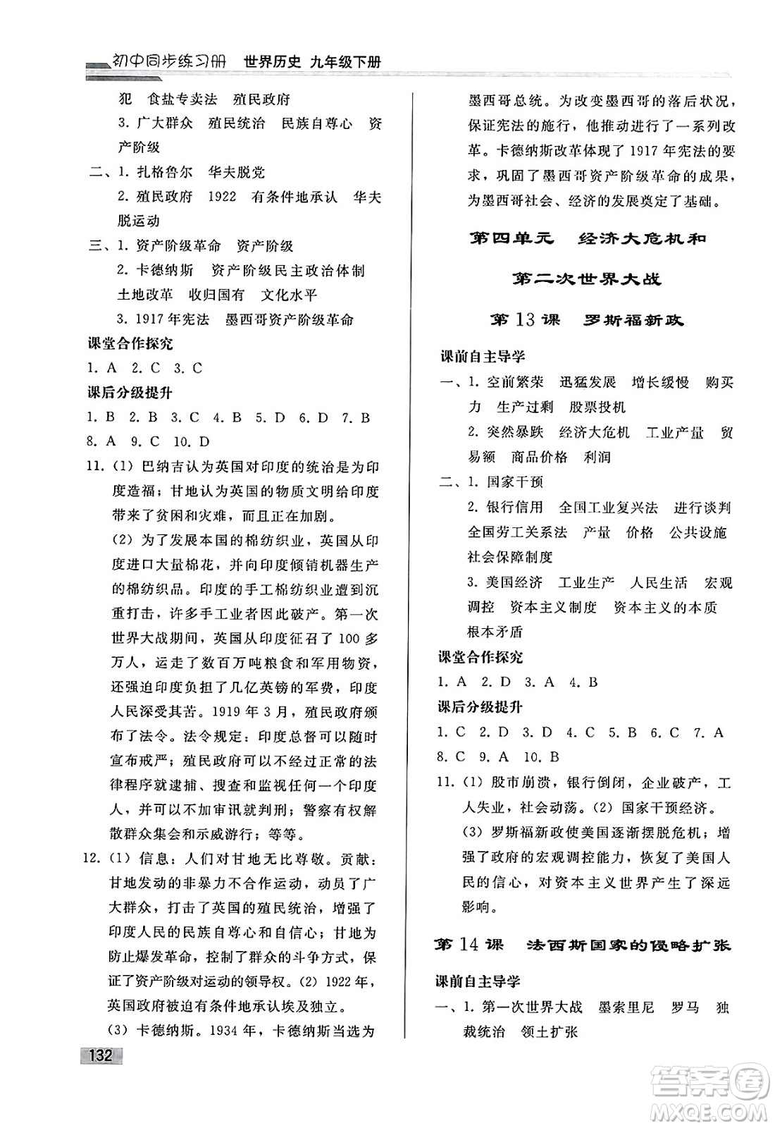 人民教育出版社2025年春初中同步練習(xí)冊九年級歷史下冊人教版答案