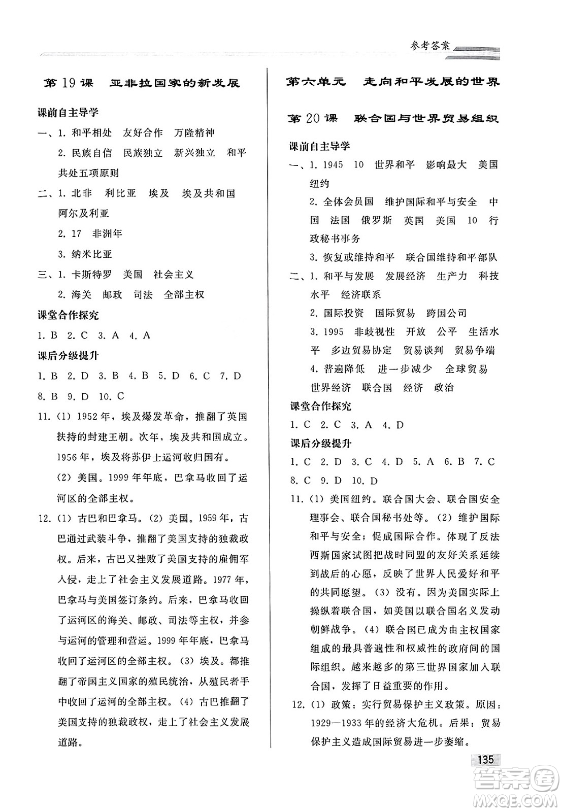 人民教育出版社2025年春初中同步練習(xí)冊九年級歷史下冊人教版答案