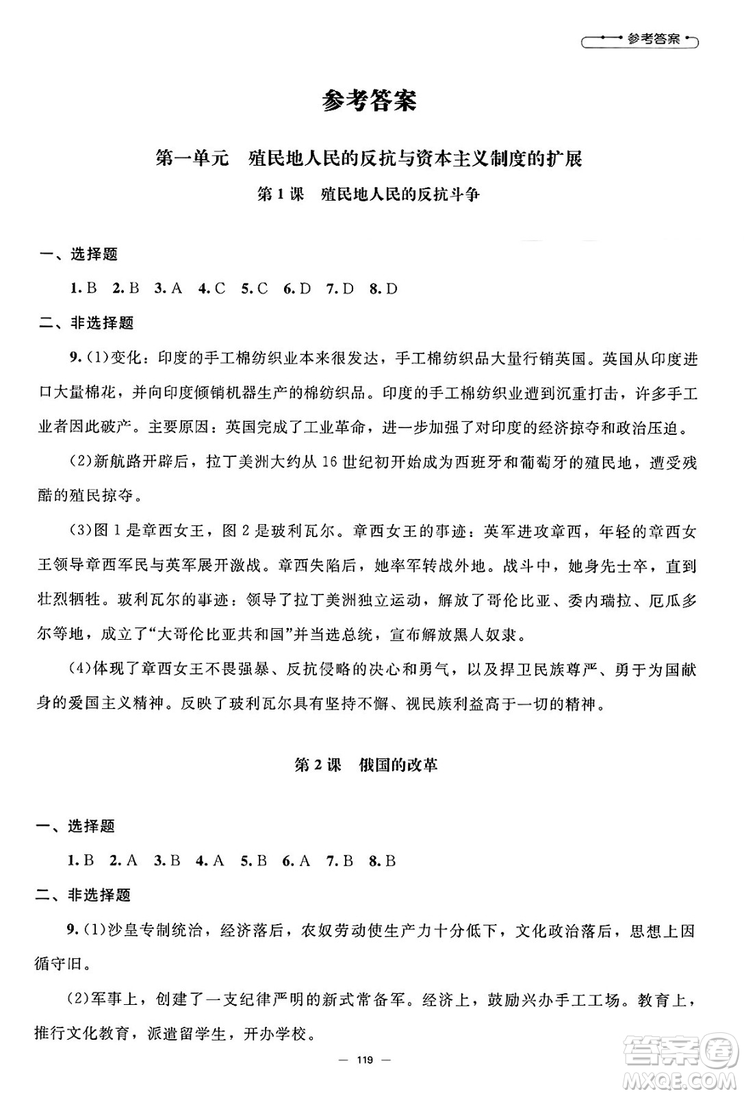 北京師范大學(xué)出版社2025年春初中同步練習(xí)冊九年級歷史下冊人教版答案