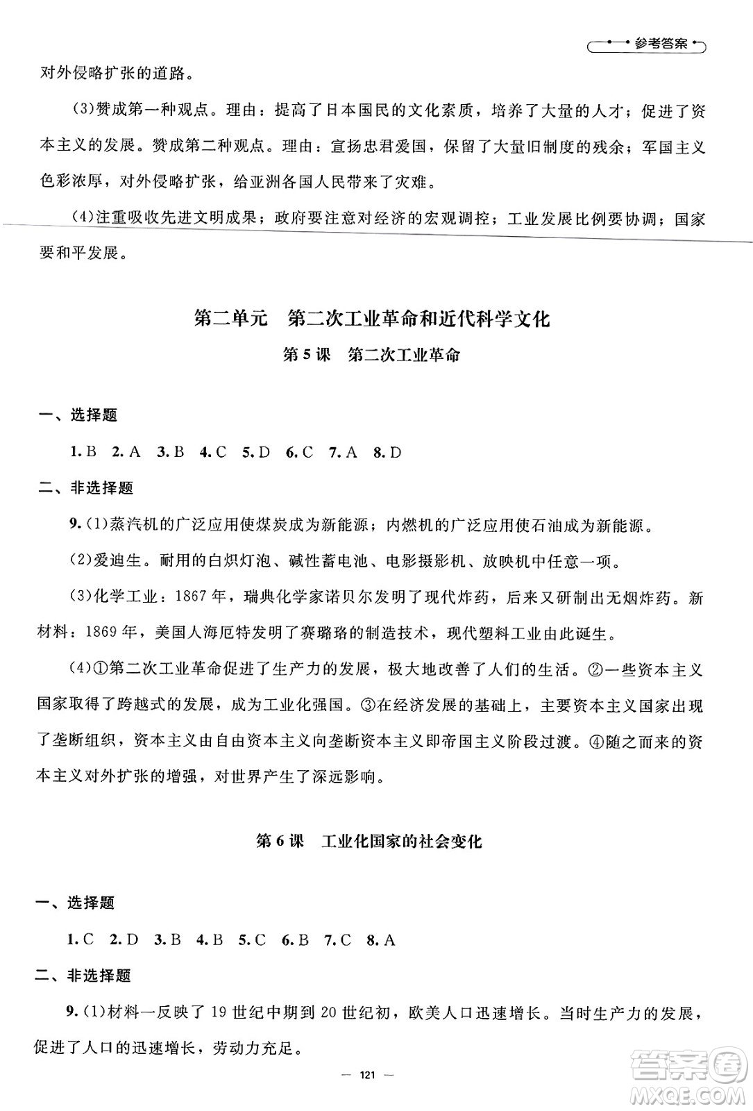 北京師范大學(xué)出版社2025年春初中同步練習(xí)冊九年級歷史下冊人教版答案