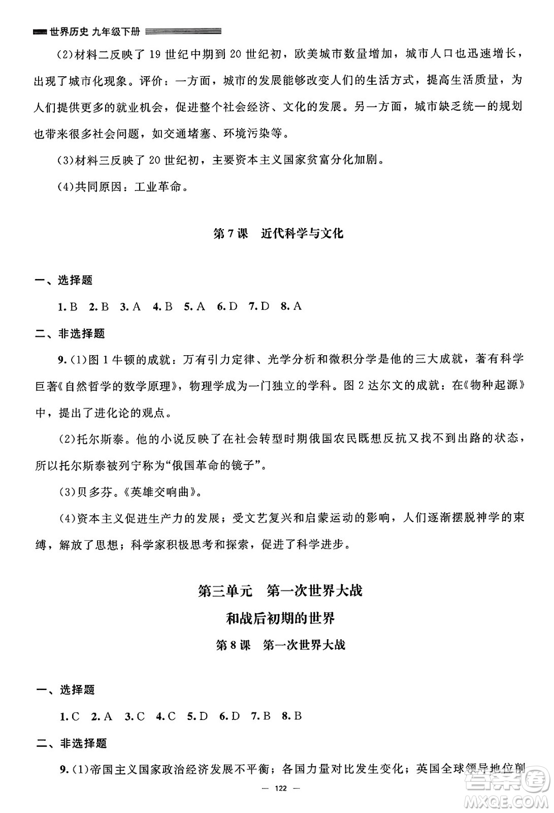 北京師范大學(xué)出版社2025年春初中同步練習(xí)冊九年級歷史下冊人教版答案