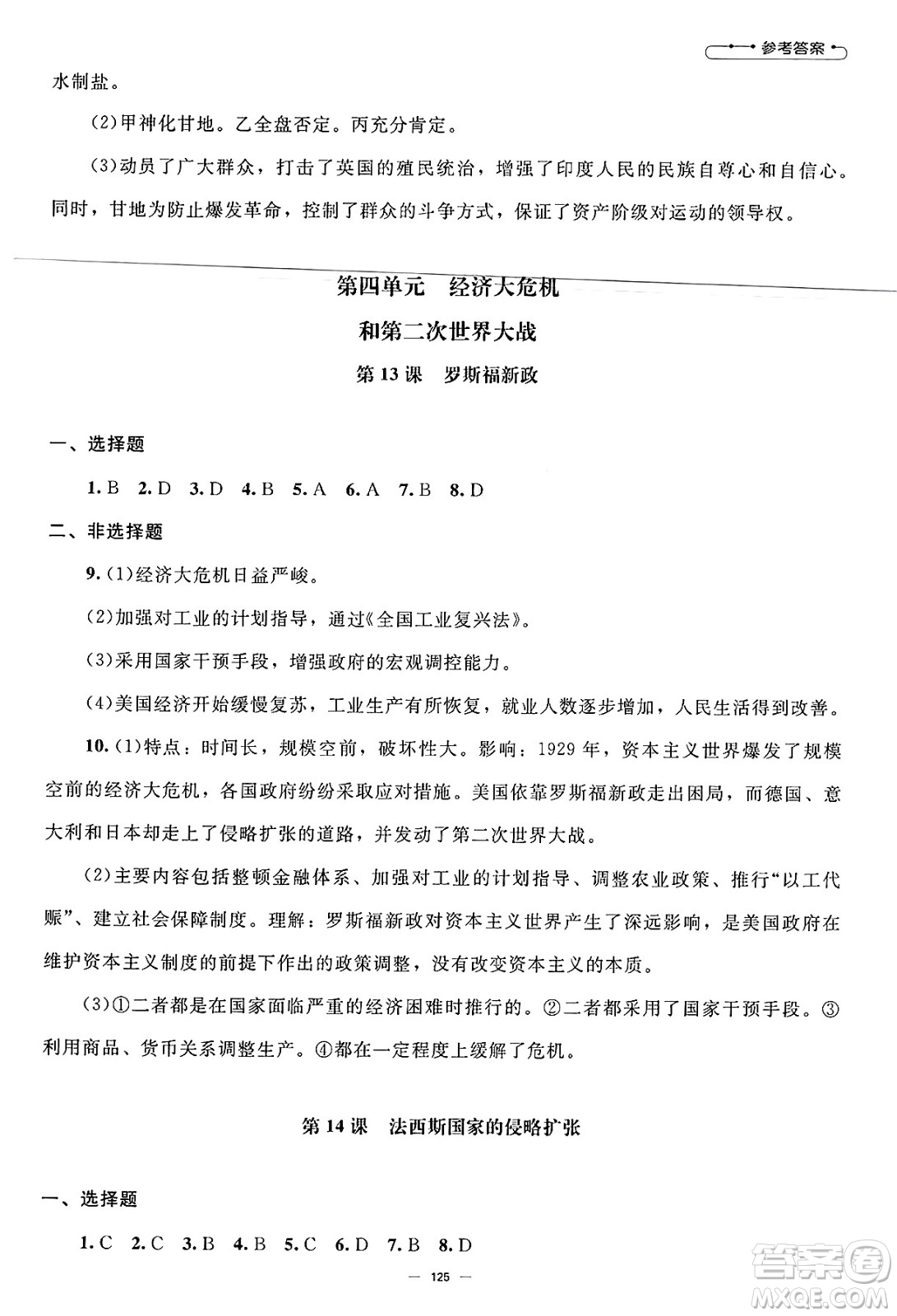 北京師范大學(xué)出版社2025年春初中同步練習(xí)冊九年級歷史下冊人教版答案