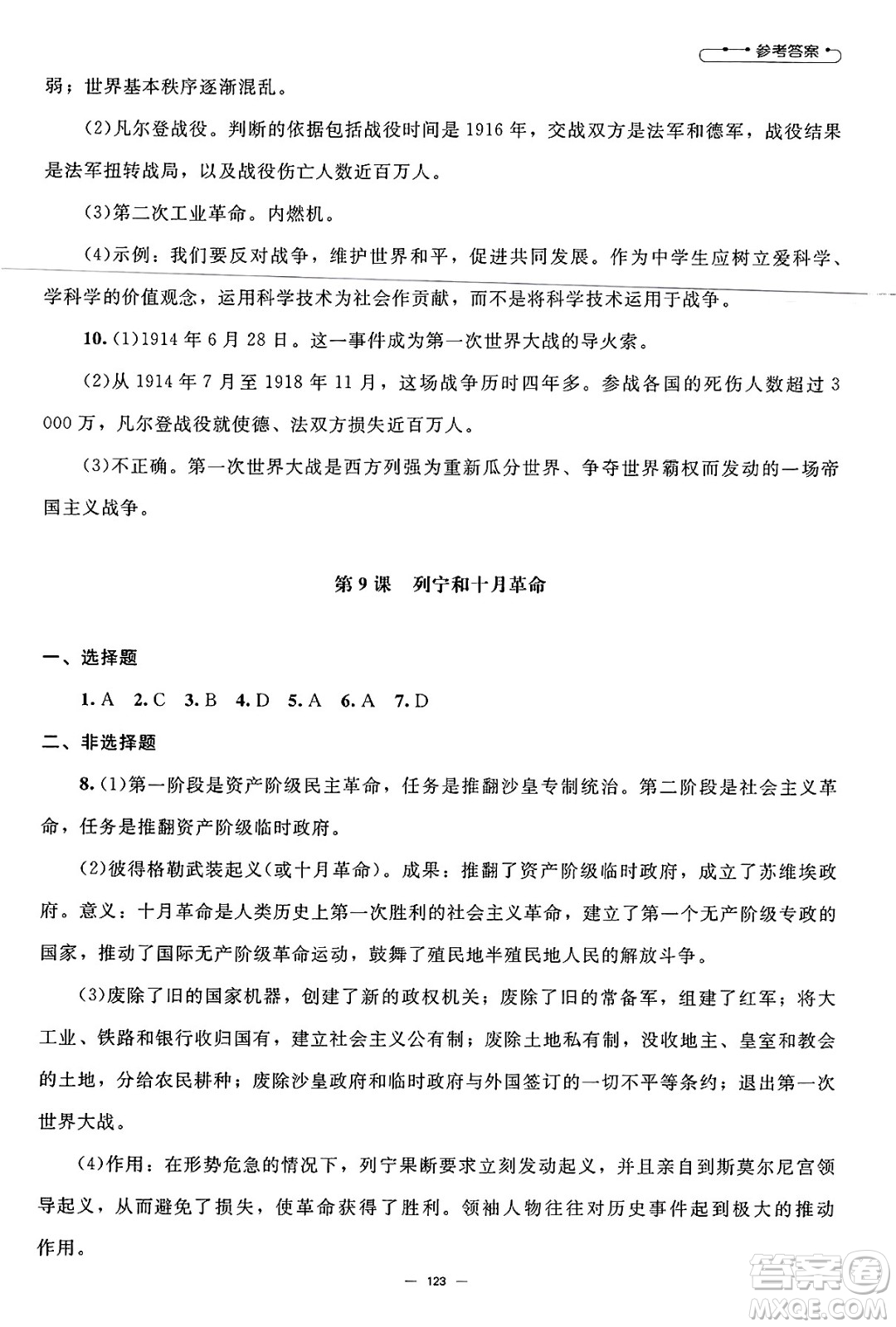 北京師范大學(xué)出版社2025年春初中同步練習(xí)冊九年級歷史下冊人教版答案