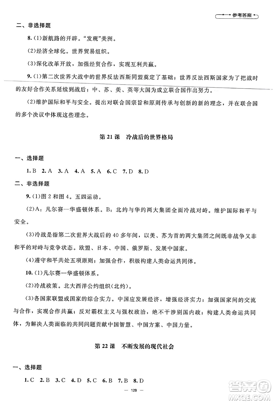 北京師范大學(xué)出版社2025年春初中同步練習(xí)冊九年級歷史下冊人教版答案
