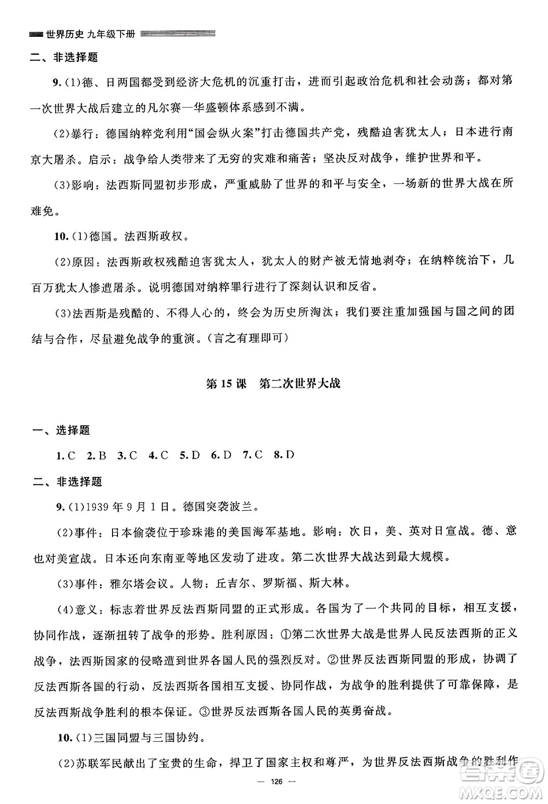 北京師范大學(xué)出版社2025年春初中同步練習(xí)冊九年級歷史下冊人教版答案