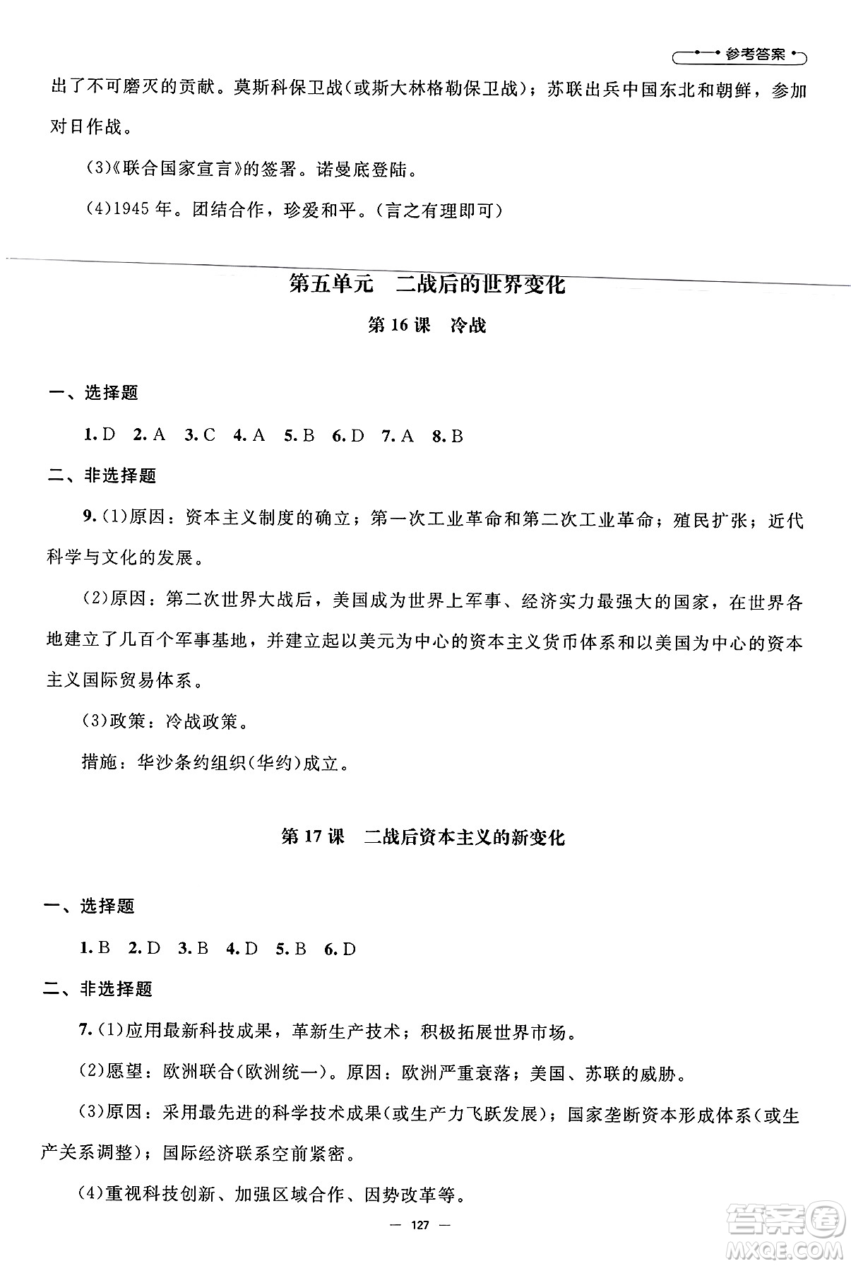 北京師范大學(xué)出版社2025年春初中同步練習(xí)冊九年級歷史下冊人教版答案
