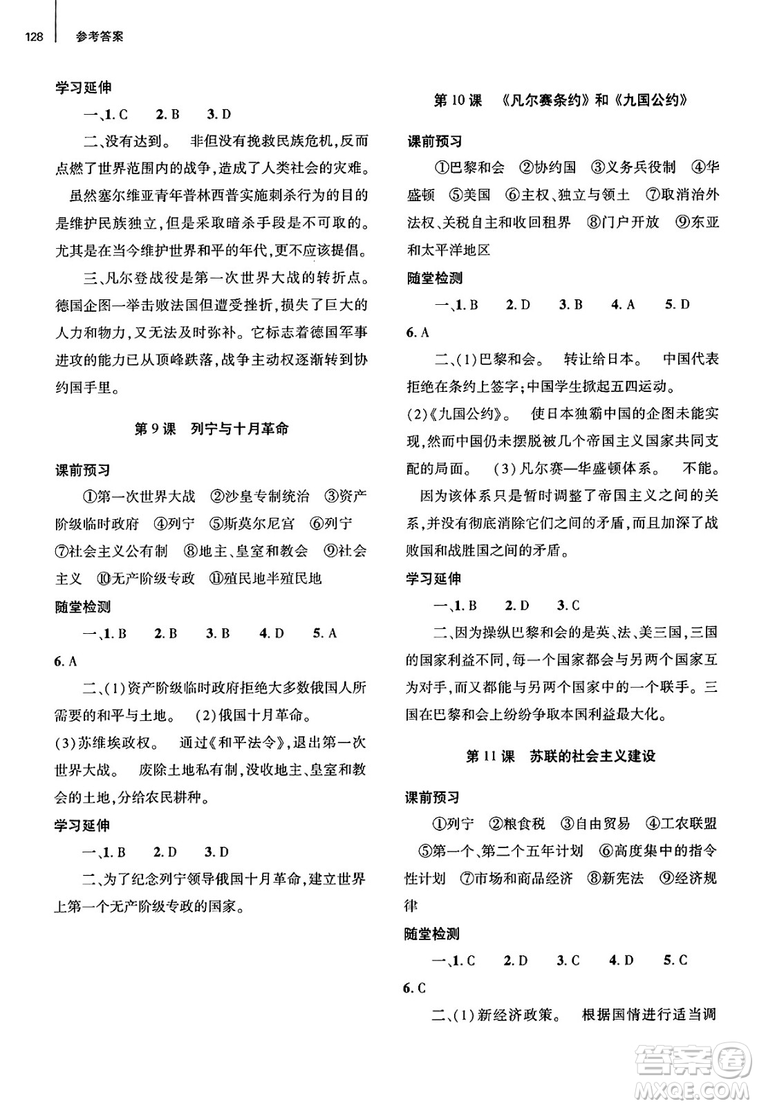 大象出版社2025年春初中同步練習冊九年級歷史下冊人教版山東專版答案