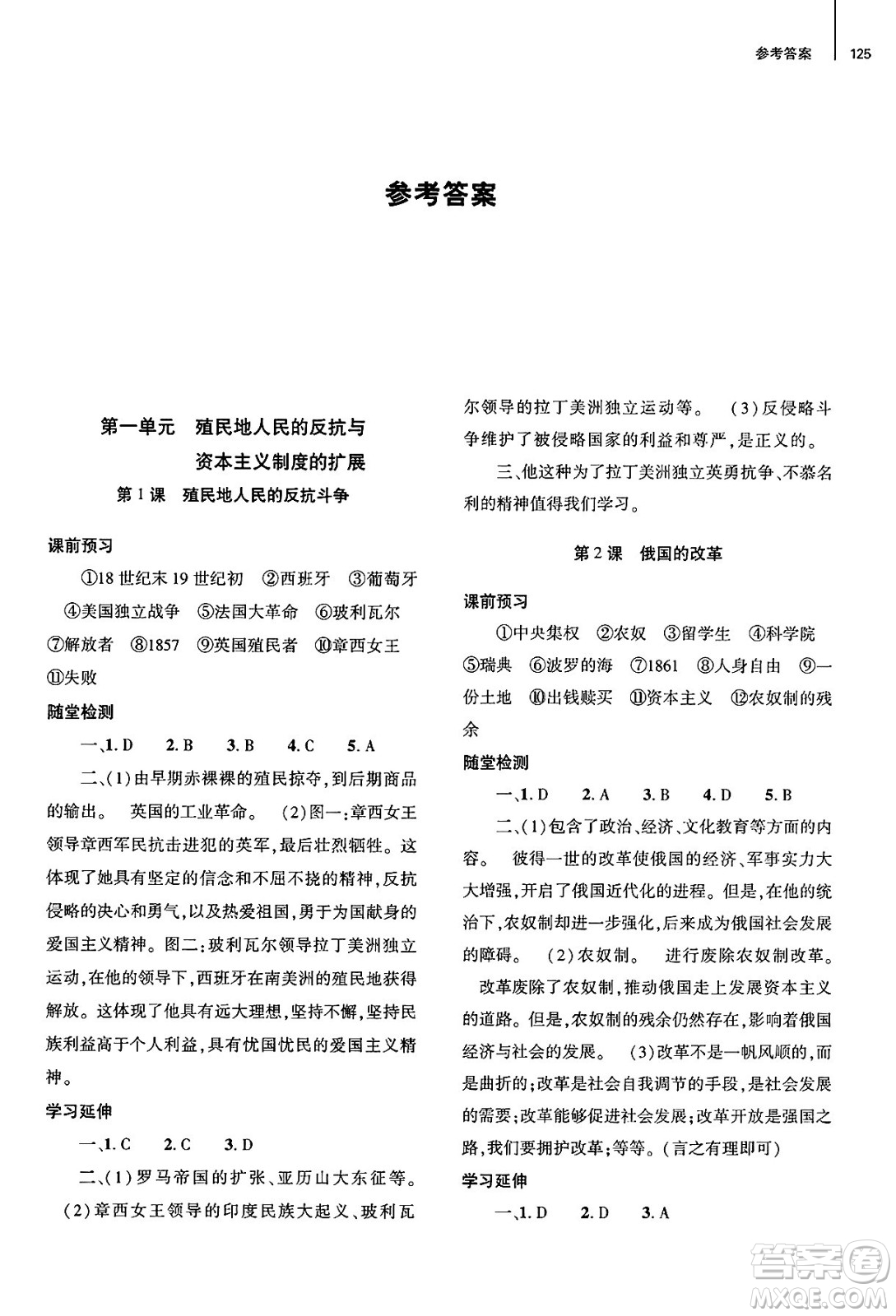 大象出版社2025年春初中同步練習冊九年級歷史下冊人教版山東專版答案