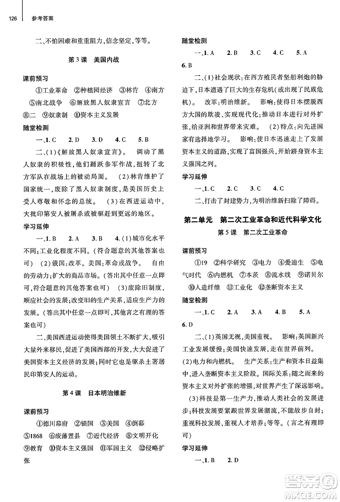 大象出版社2025年春初中同步練習冊九年級歷史下冊人教版山東專版答案