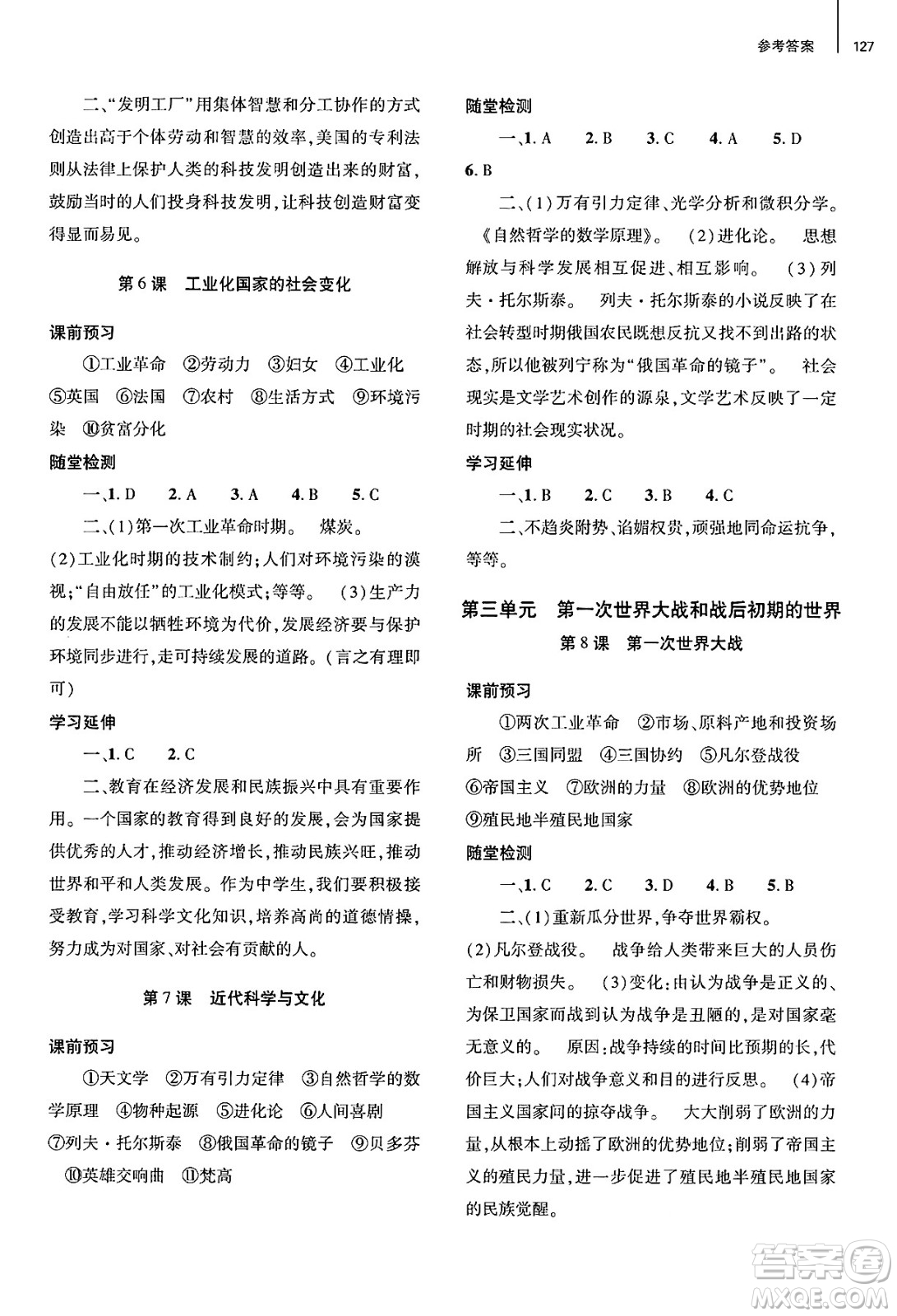 大象出版社2025年春初中同步練習冊九年級歷史下冊人教版山東專版答案