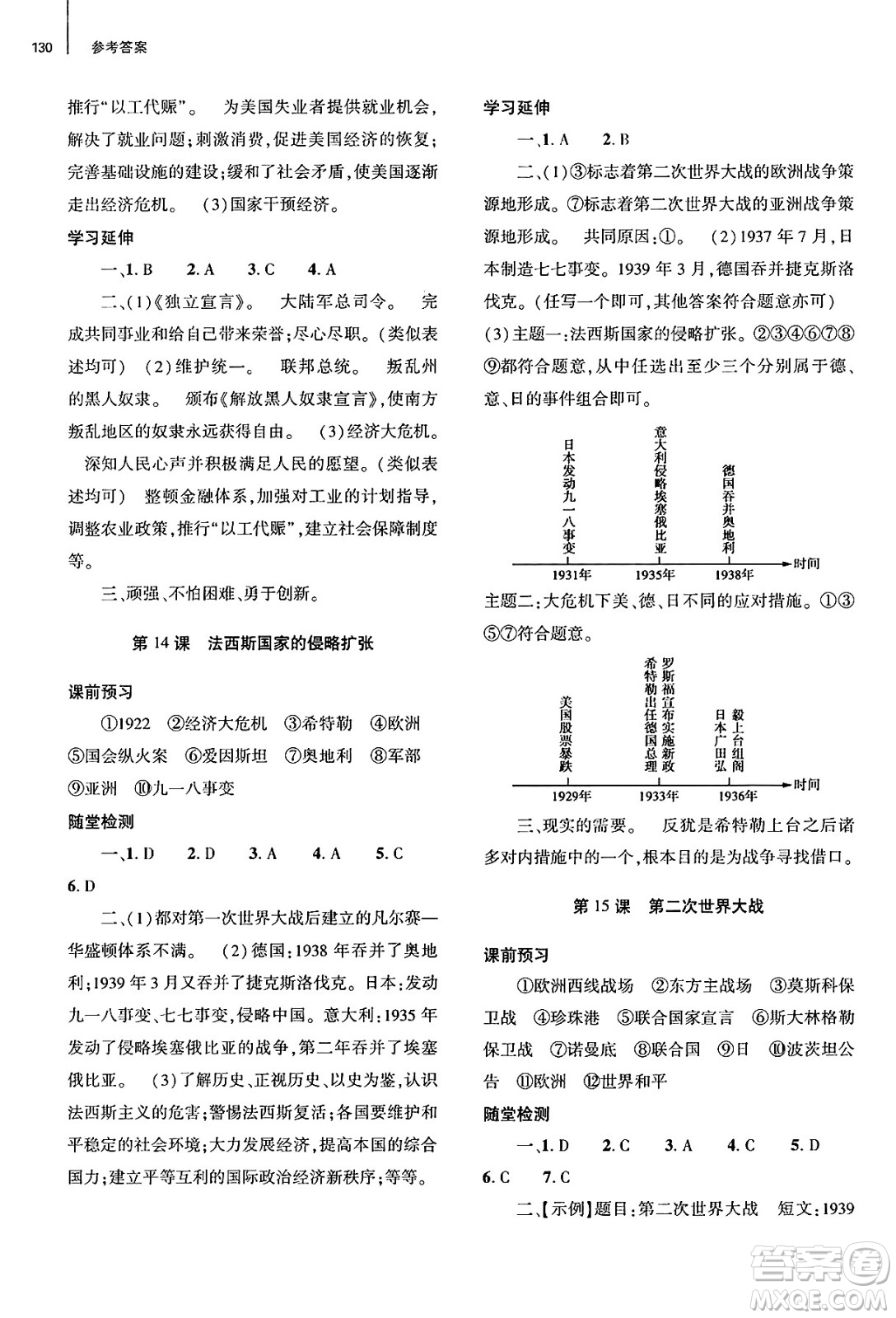 大象出版社2025年春初中同步練習冊九年級歷史下冊人教版山東專版答案