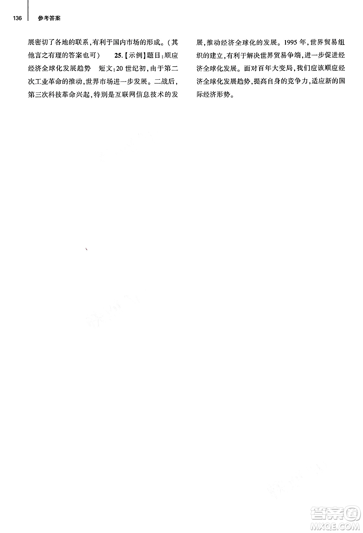 大象出版社2025年春初中同步練習冊九年級歷史下冊人教版山東專版答案
