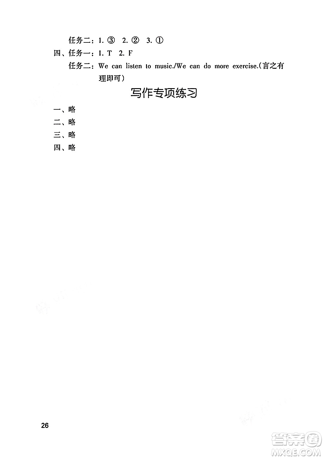 海燕出版社2025年春小學同步練習冊六年級英語下冊人教版答案