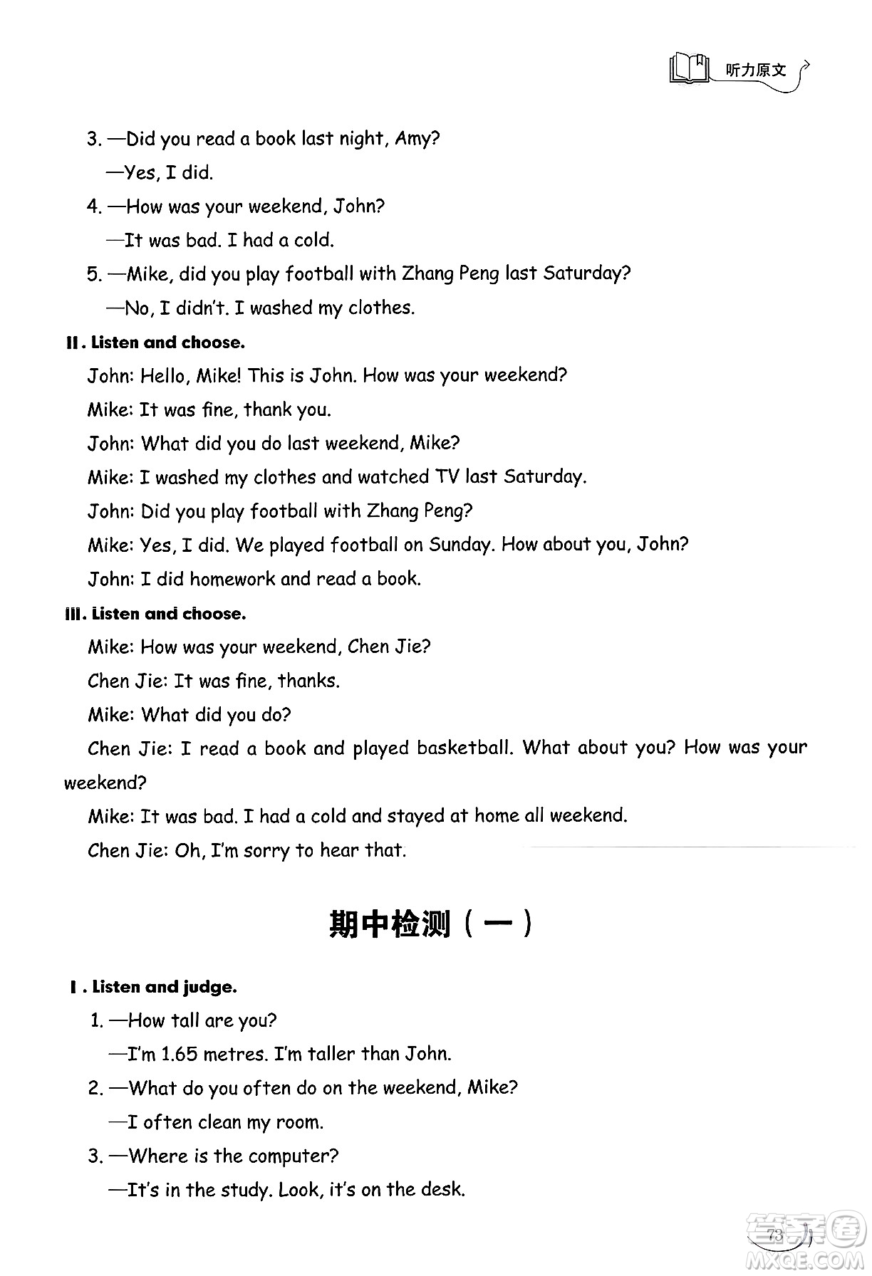 山東科學(xué)技術(shù)出版社2025年春小學(xué)同步練習(xí)冊(cè)六年級(jí)英語下冊(cè)人教版山東專版答案