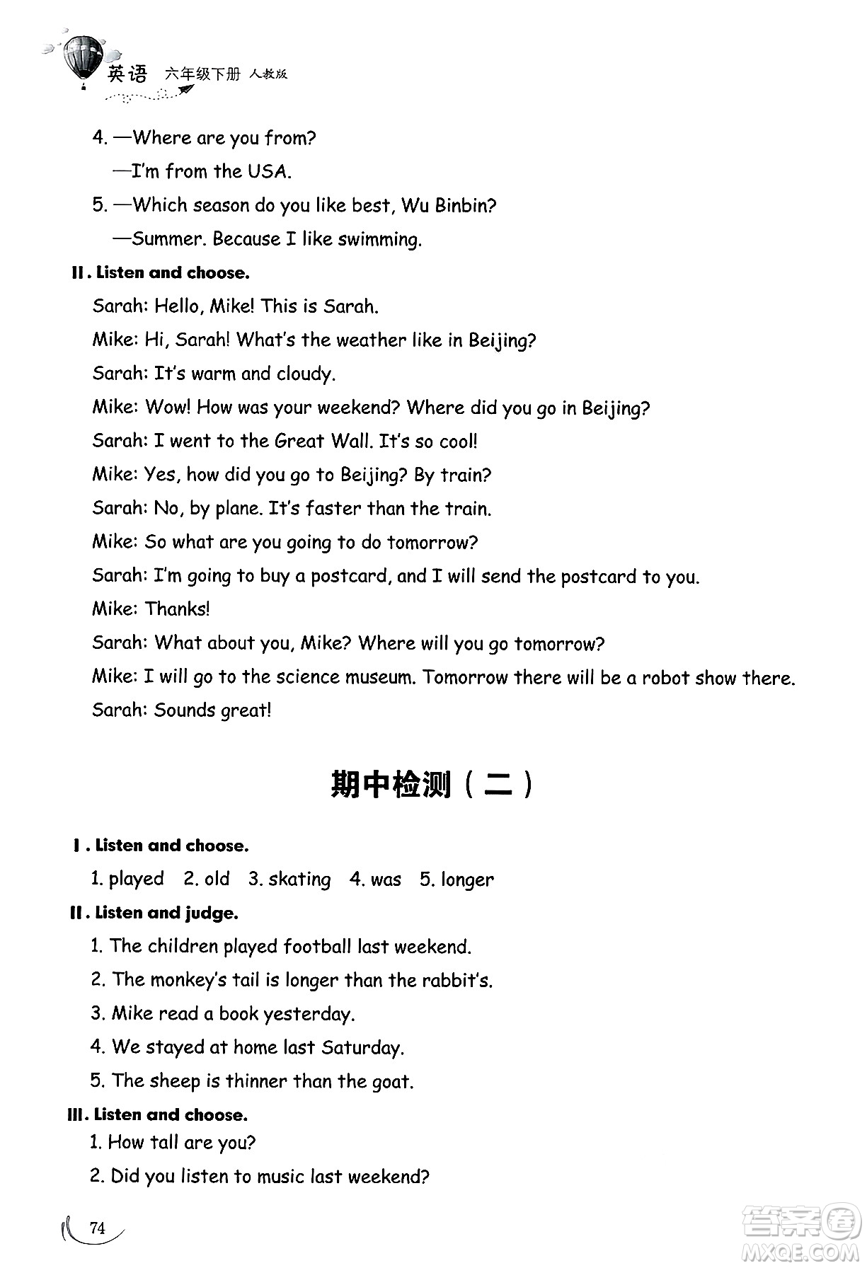 山東科學(xué)技術(shù)出版社2025年春小學(xué)同步練習(xí)冊(cè)六年級(jí)英語下冊(cè)人教版山東專版答案