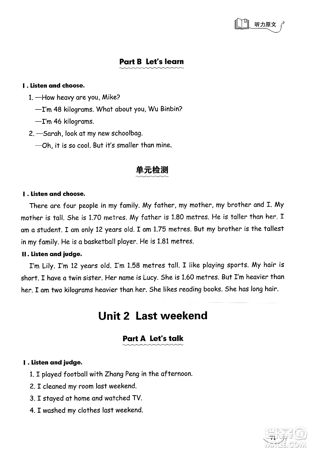 山東科學(xué)技術(shù)出版社2025年春小學(xué)同步練習(xí)冊(cè)六年級(jí)英語下冊(cè)人教版山東專版答案