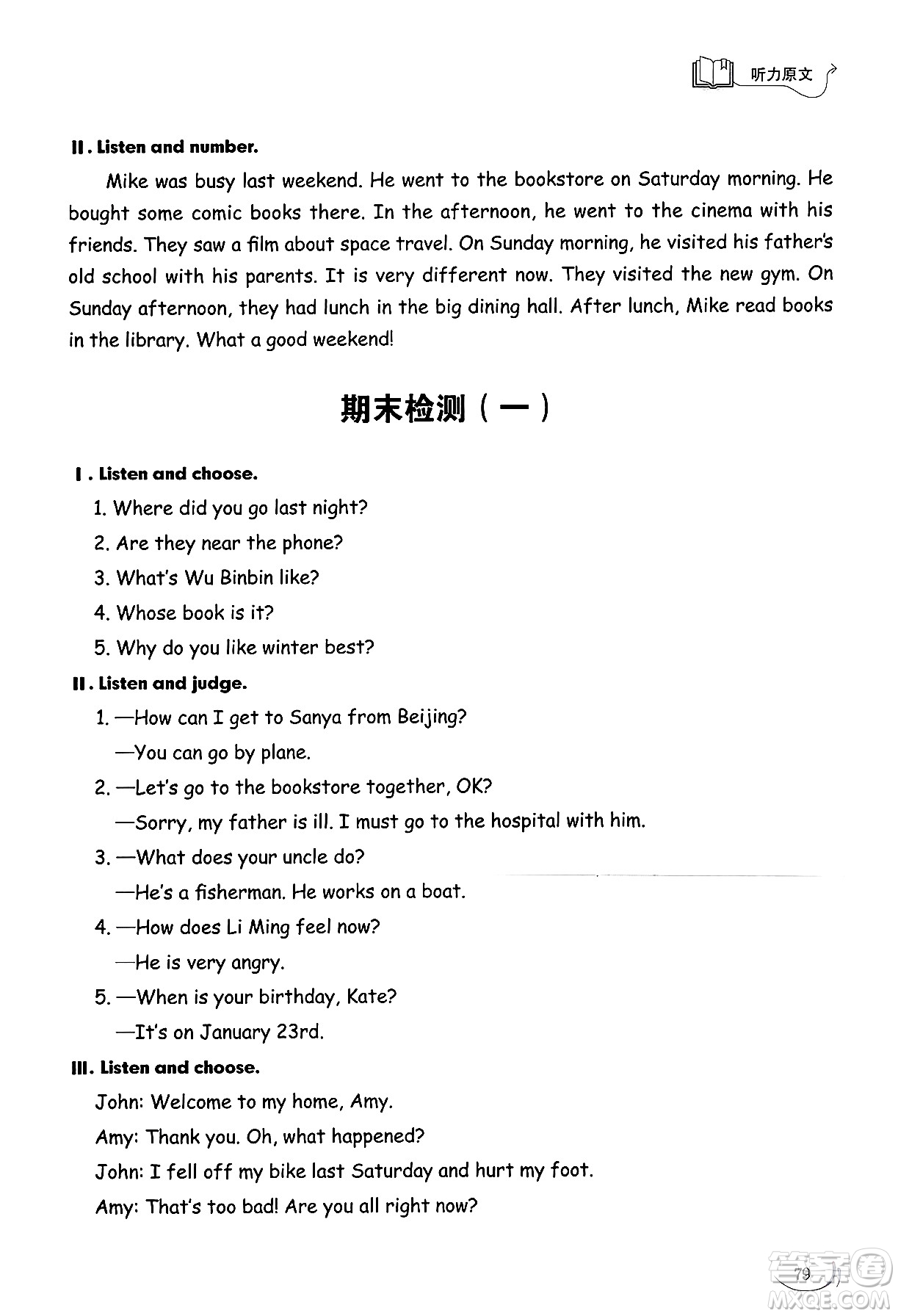 山東科學(xué)技術(shù)出版社2025年春小學(xué)同步練習(xí)冊(cè)六年級(jí)英語下冊(cè)人教版山東專版答案