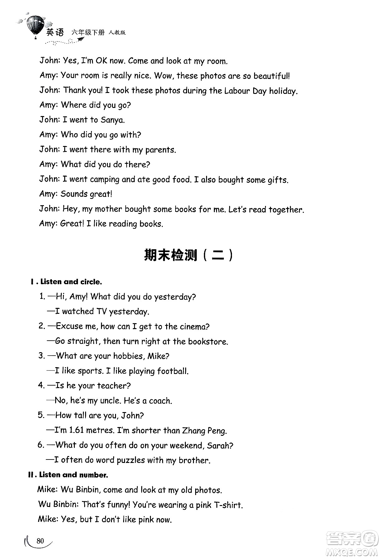 山東科學(xué)技術(shù)出版社2025年春小學(xué)同步練習(xí)冊(cè)六年級(jí)英語下冊(cè)人教版山東專版答案