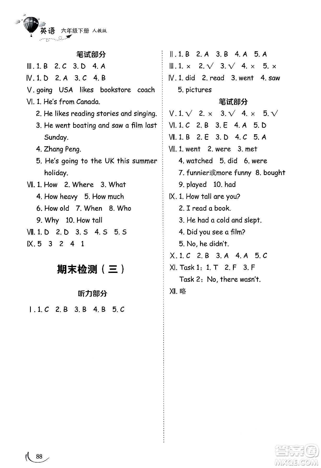 山東科學(xué)技術(shù)出版社2025年春小學(xué)同步練習(xí)冊(cè)六年級(jí)英語下冊(cè)人教版山東專版答案