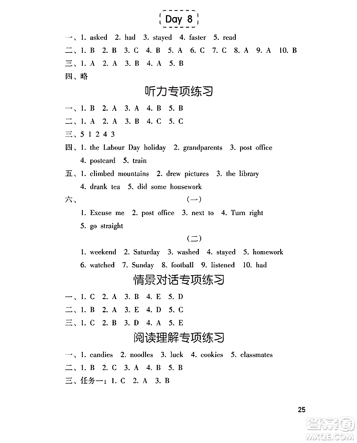 海燕出版社2025年春小學(xué)同步練習(xí)冊(cè)六年級(jí)英語(yǔ)下冊(cè)人教版三起點(diǎn)答案