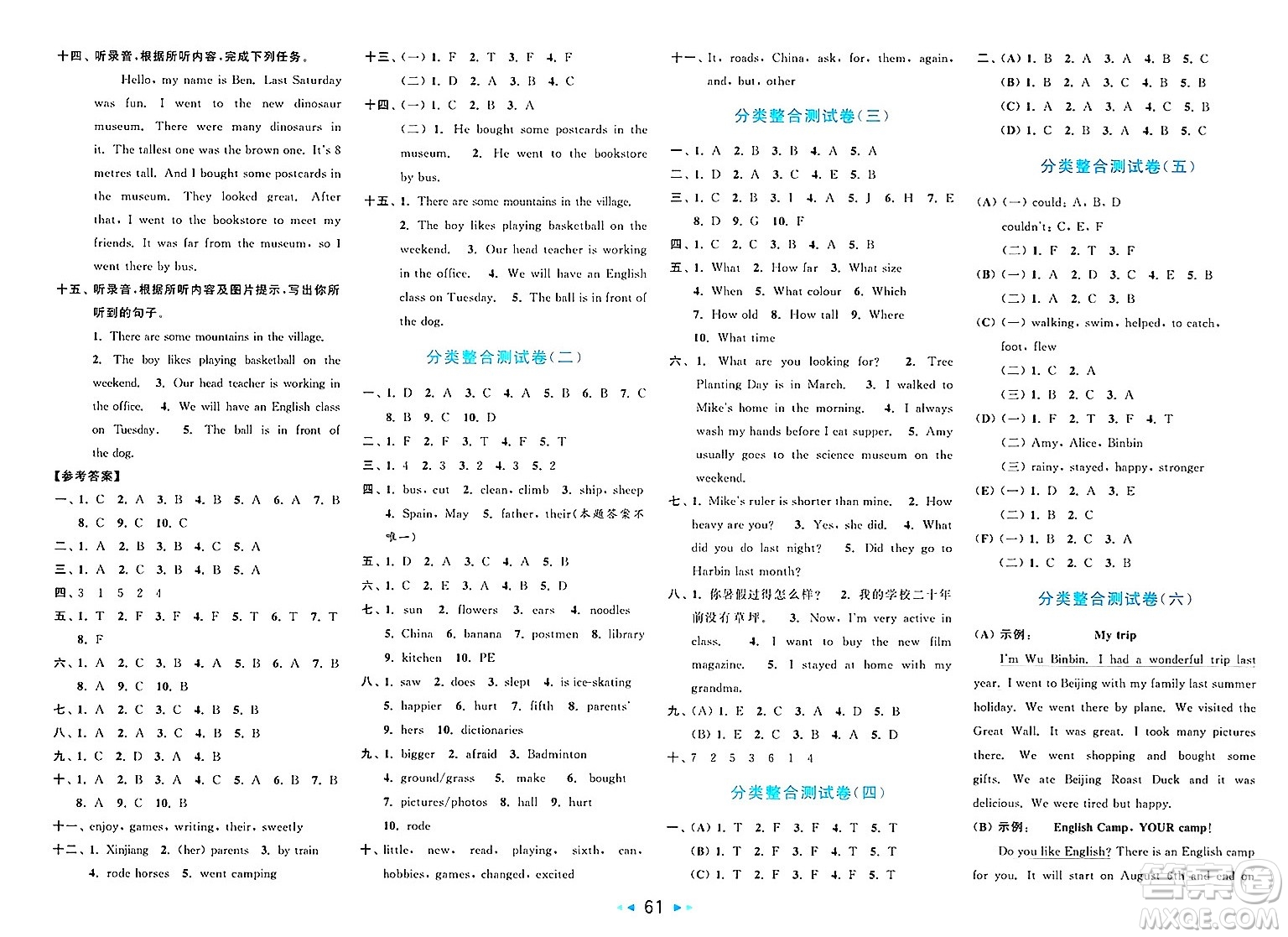 北京教育出版社2025年春亮點(diǎn)給力大試卷六年級(jí)英語(yǔ)下冊(cè)人教版答案
