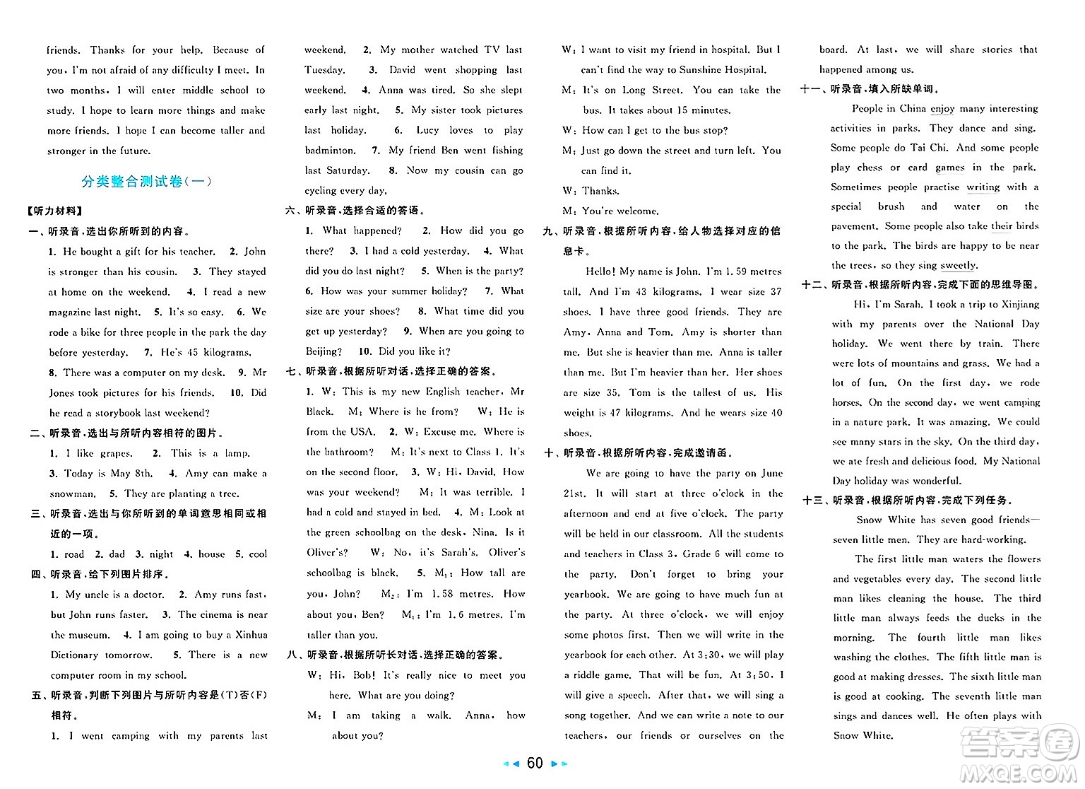北京教育出版社2025年春亮點(diǎn)給力大試卷六年級(jí)英語(yǔ)下冊(cè)人教版答案