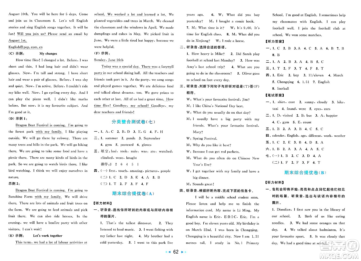 北京教育出版社2025年春亮點(diǎn)給力大試卷六年級(jí)英語(yǔ)下冊(cè)人教版答案