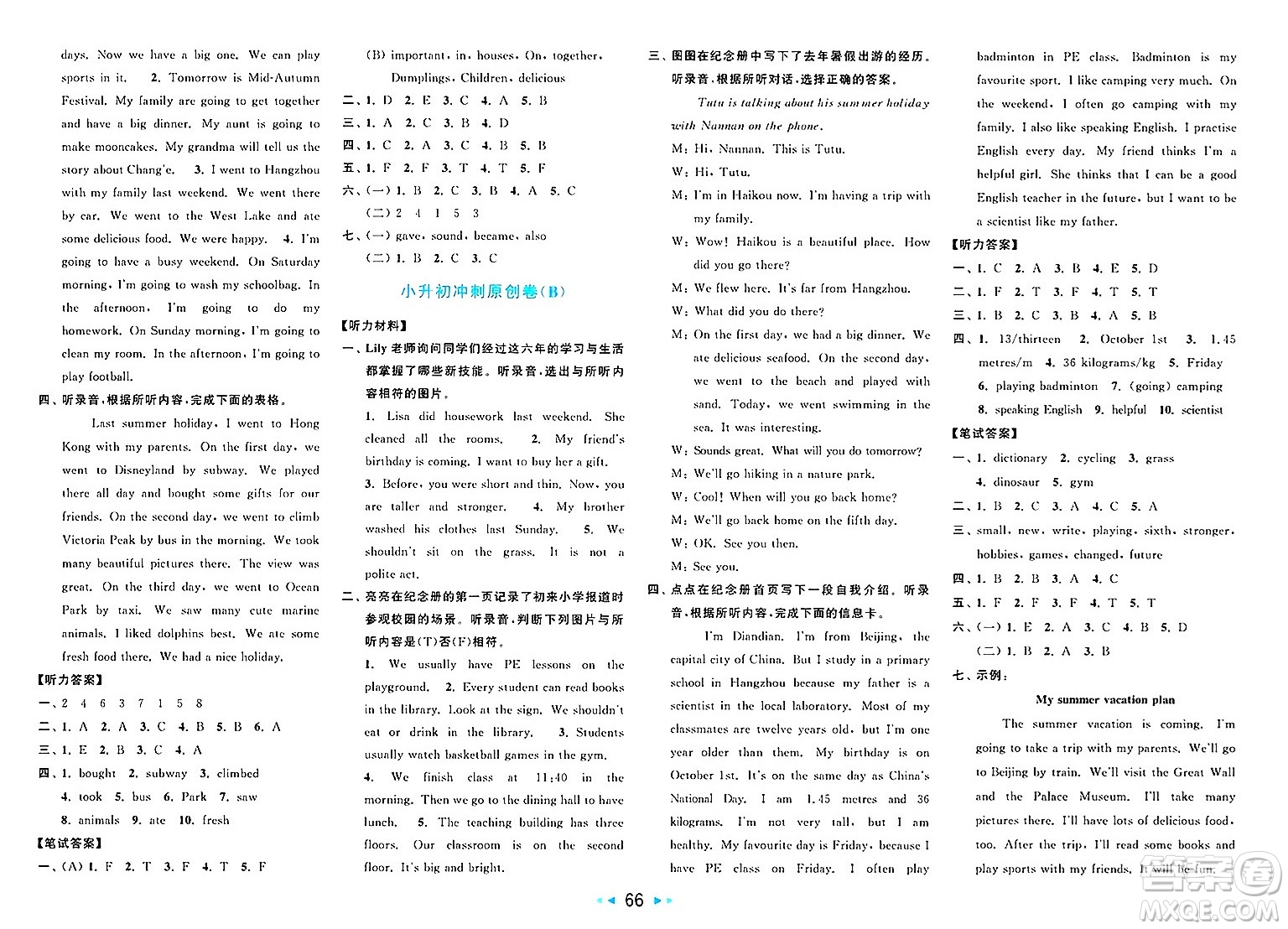 北京教育出版社2025年春亮點(diǎn)給力大試卷六年級(jí)英語(yǔ)下冊(cè)人教版答案